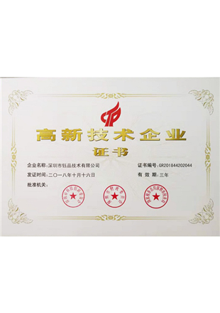 高新技術企業(yè)